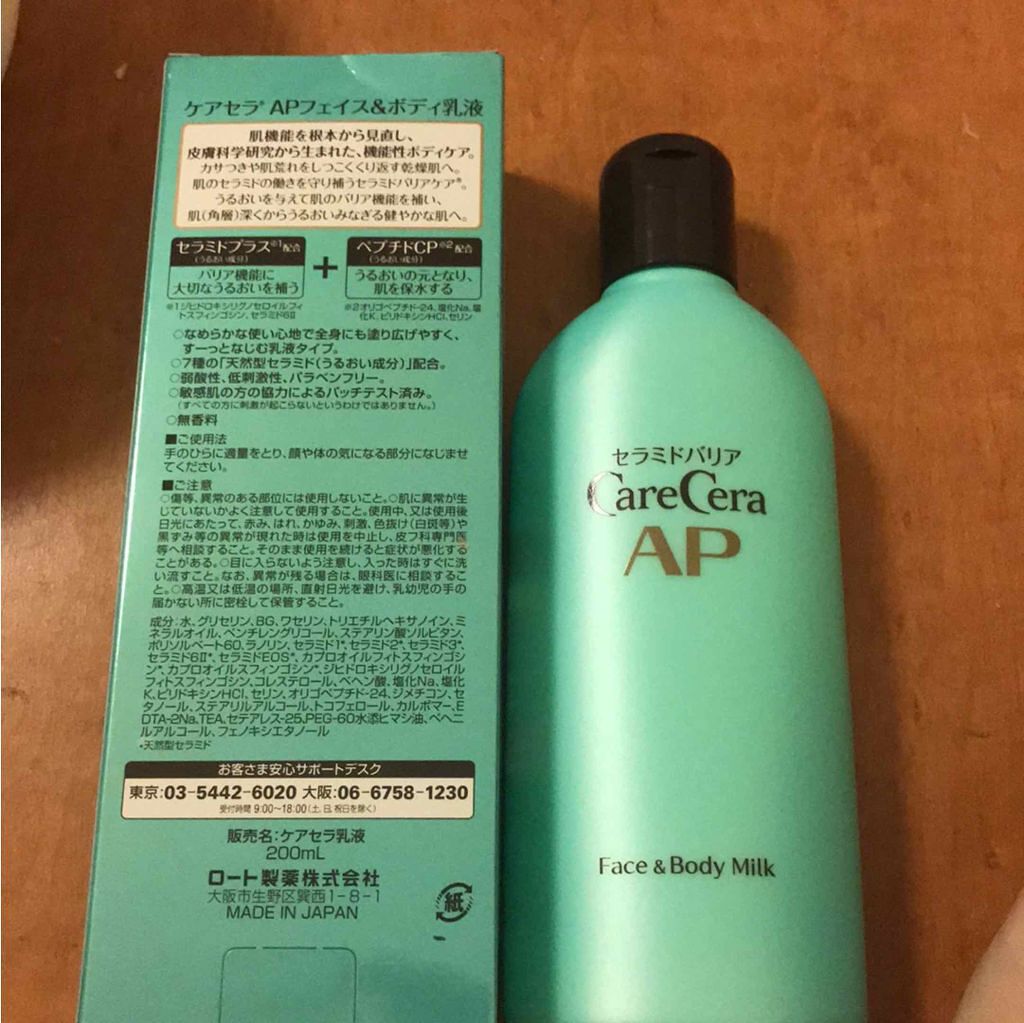 ケアセラ APフェイス&ボディ乳液/ケアセラ/ボディミルクを使ったクチコミ(2枚目)