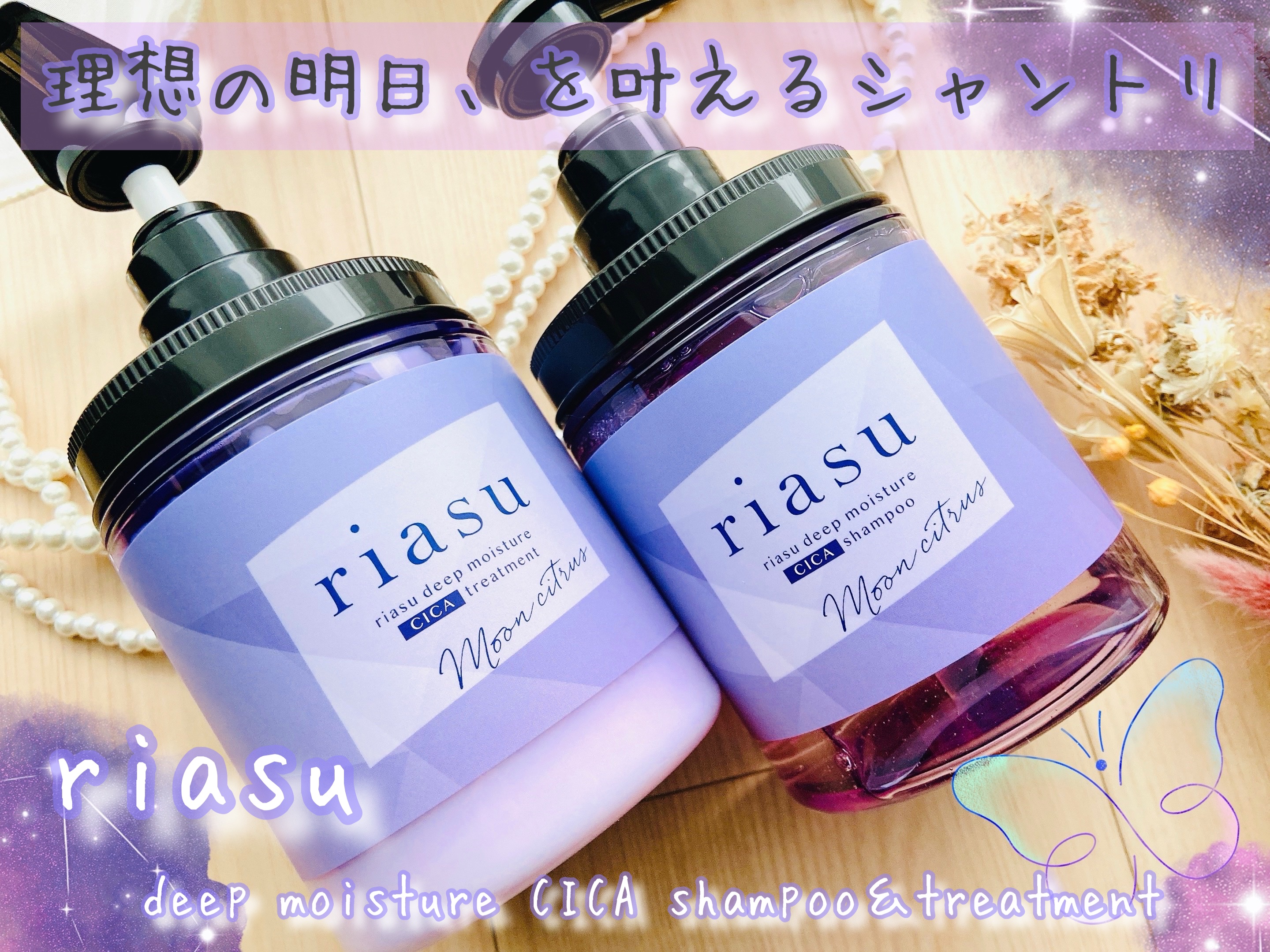 リアス ディープ モイスチャー シカ シャンプー/トリートメント/riasu/市販シャンプーを使ったクチコミ（1枚目）