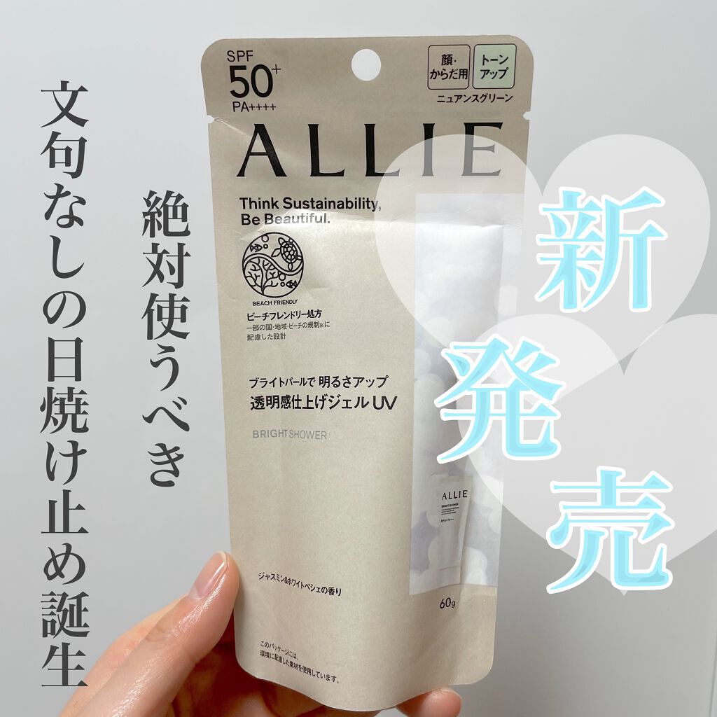 アリィー クロノビューティ ジェルUV EX/アリィー/日焼け止めジェルを使ったクチコミ(1枚目)