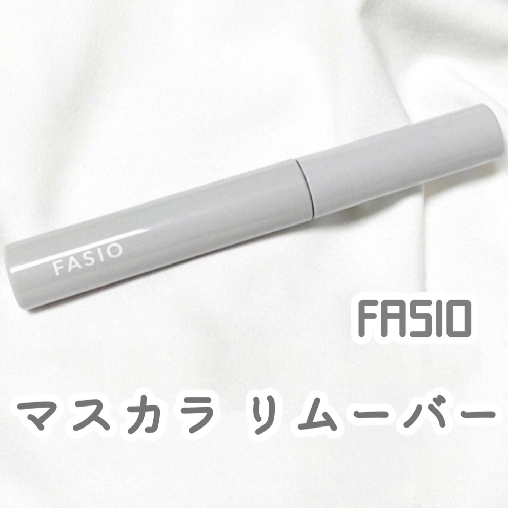 マスカラ リムーバー/FASIO/ポイントメイクリムーバーを使ったクチコミ（1枚目）