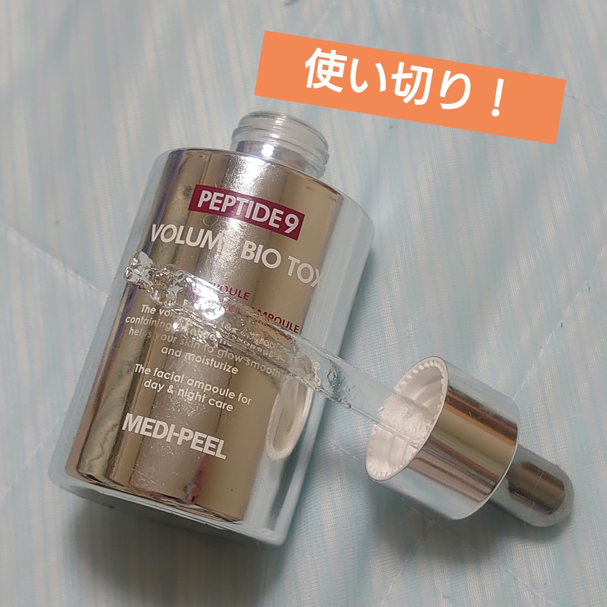 ペプチド9アクアエッセンストナー｜MEDIPEELの辛口レビュー - MEDI