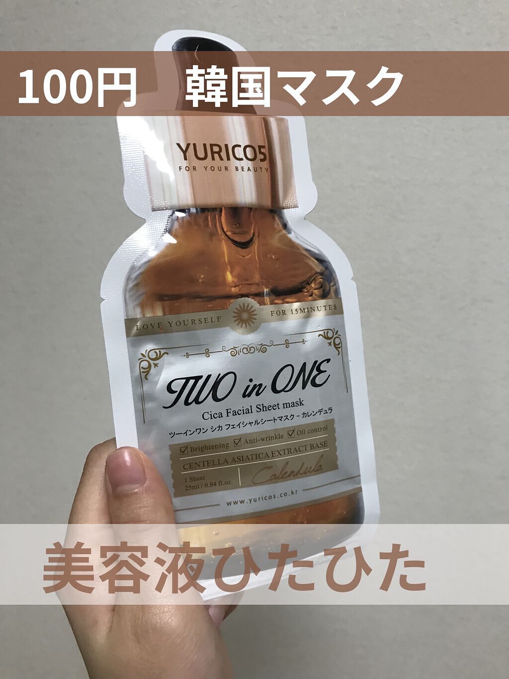ユリコス 2in1 シカ フェイシャル シートマスク/YURICO5/シートマスク・パックを使ったクチコミ（1枚目）