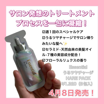 ザビューティ うるツヤチャージヘアパック/エッセンシャル/ヘアマスク・ヘアパックを使ったクチコミ(2枚目)