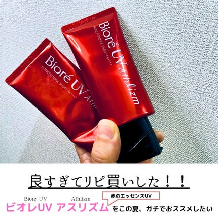 UV  アスリズム スキンプロテクトエッセンス/ビオレ/日焼け止めローションを使ったクチコミ(1枚目)