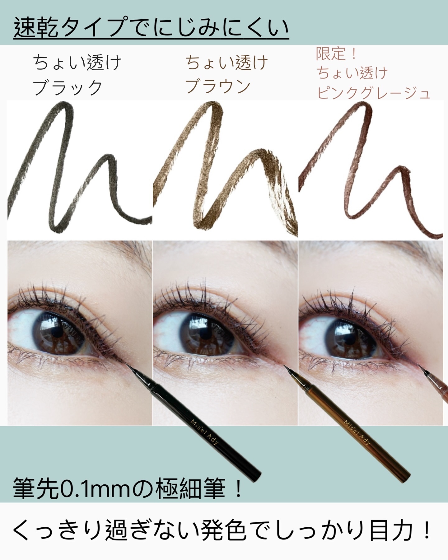 リキッドアイライナー 101 ちょい透けピンクグレージュ/ミゼルエディ/リキッドアイライナーを使ったクチコミ（3枚目）