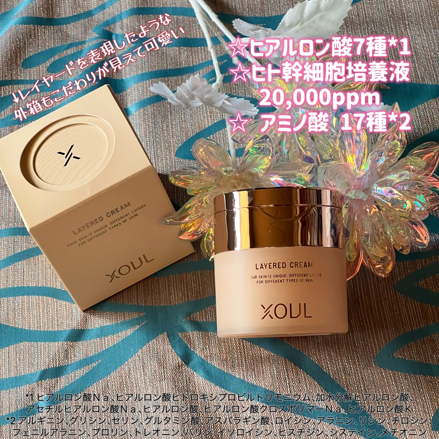 レイヤードクリーム/XOUL/フェイスクリームを使ったクチコミ(2枚目)