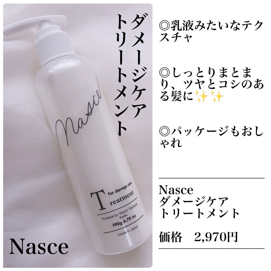 ダメージケアトリートメント/Nasce/洗い流すヘアトリートメントを使ったクチコミ(1枚目)