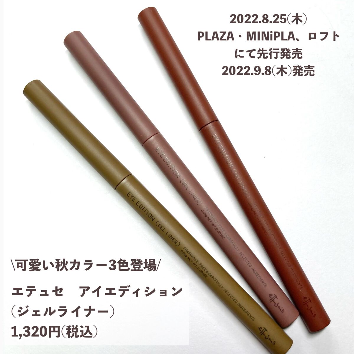 エテュセ ラスティング ジェルライナー/ettusais/ジェルアイライナーを使ったクチコミ（2枚目）