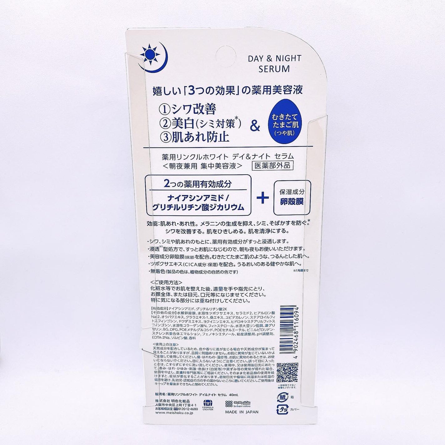 薬用リンクルホワイト デイ&ナイト セラム/明色/美容液を使ったクチコミ(2枚目)
