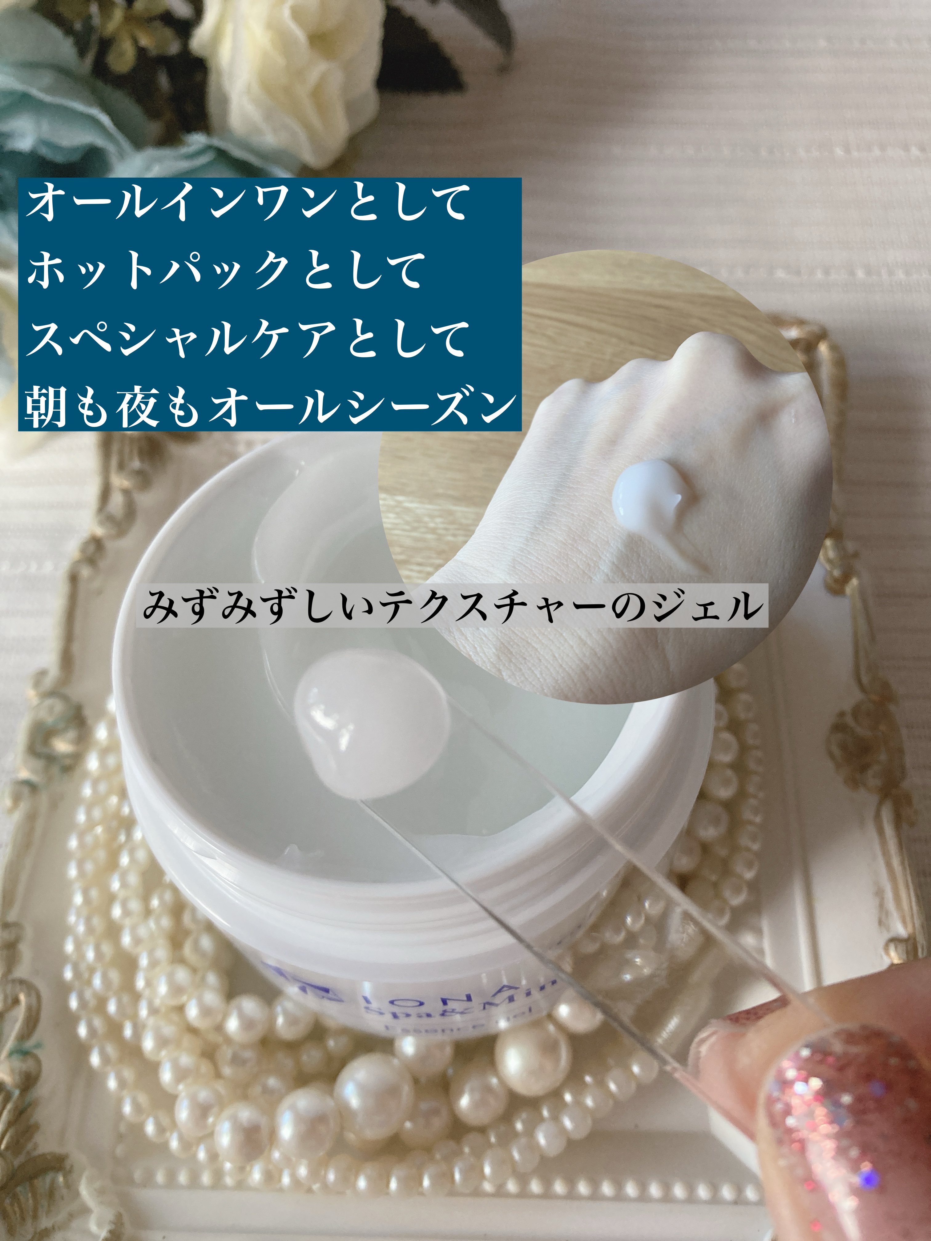 エッセンス ジェル/イオナ スパ＆ミネラル/オールインワン化粧品を使ったクチコミ（3枚目）