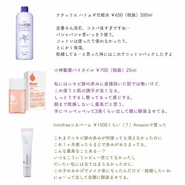 スキンケア方法 ナチュリエ ハトムギ化粧水 ナチュリエ スキンコンディショナー H ナチュリエの使い方 効果 ニキビ跡に世界一悩 By Kirari 敏感肌 10代後半 Lips