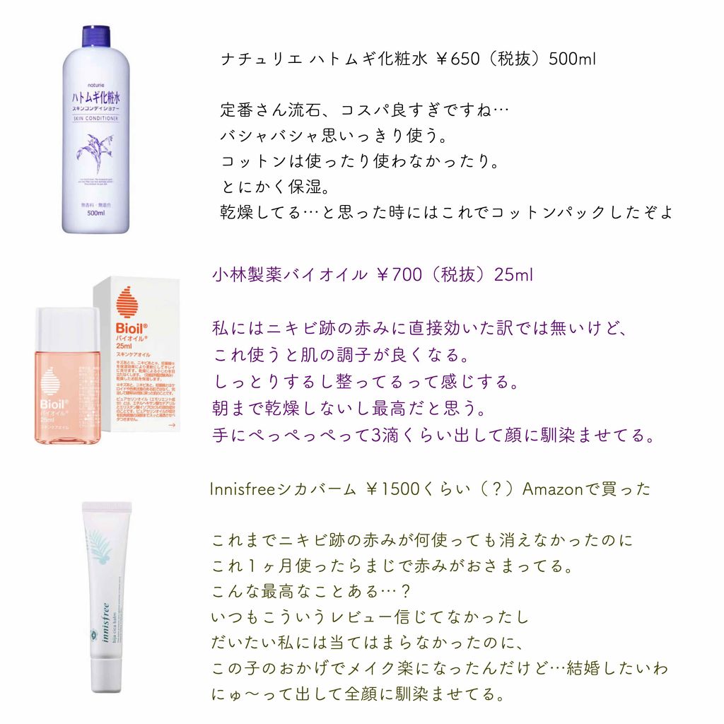 あなたはどっち派 ナチュリエ Innisfree バイオイルのスキンケア 基礎化粧品を徹底比較 ニキビ跡に世界一悩 By Kirari 敏感肌 10代後半 Lips あなたはどっち派 ナチュリエ Innisfree バイオイルのスキンケア 基礎化粧品を徹底比較 ニキビ跡に世界一悩 By Kirari 敏感肌 10代後半 Lips