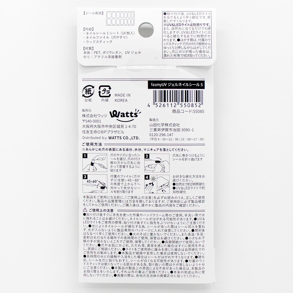 UVジェルネイルシール 5