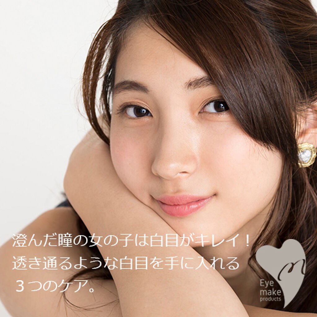 公式 メザイク On Lips 澄んだ瞳の女の子は白目がキレイ 透き通るような白目を手に入れる Lips