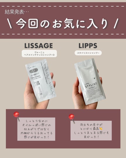 スタイリスト シャンプー/トリートメント トライアル/リップスヘアー/市販シャンプーの画像