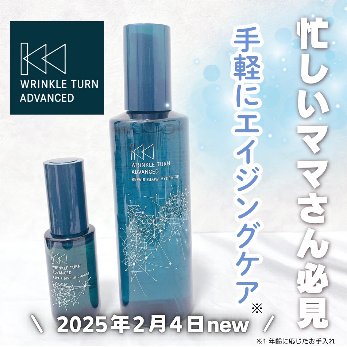 サナ　リンクルターン　アドバンスト　薬用リペア　ダイブインチャージ【医薬部外品】/サナ　リンクルターン/美容液を使ったクチコミ（1枚目）