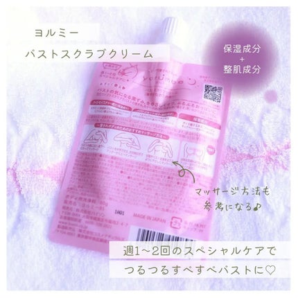 バストスクラブクリーム/yorumee/バスト・ヒップケアを使ったクチコミ(4枚目)