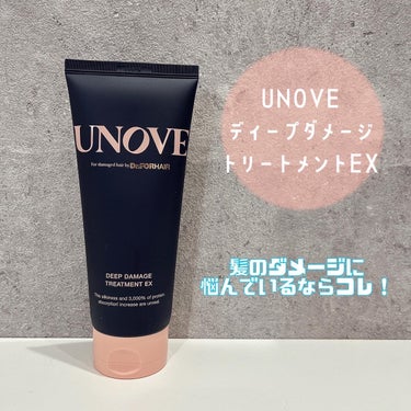 ディープダメージトリートメントEX/UNOVE/洗い流すヘアトリートメントを使ったクチコミ（1枚目）