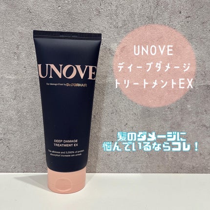 ディープダメージトリートメントEX/UNOVE/洗い流すヘアトリートメントを使ったクチコミ(1枚目)