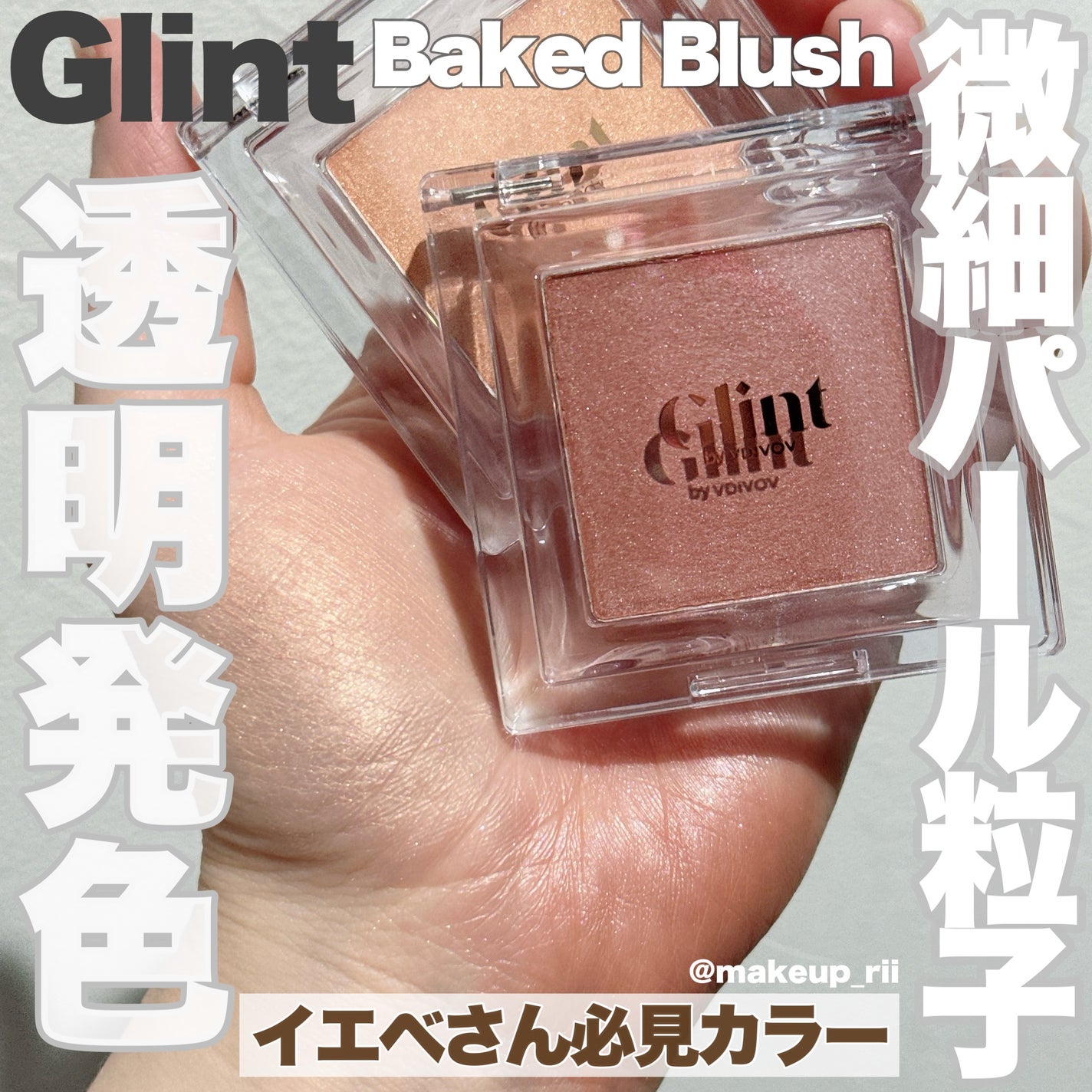 ベイクドブラッシュ/Glint/パウダーチークを使ったクチコミ(1枚目)