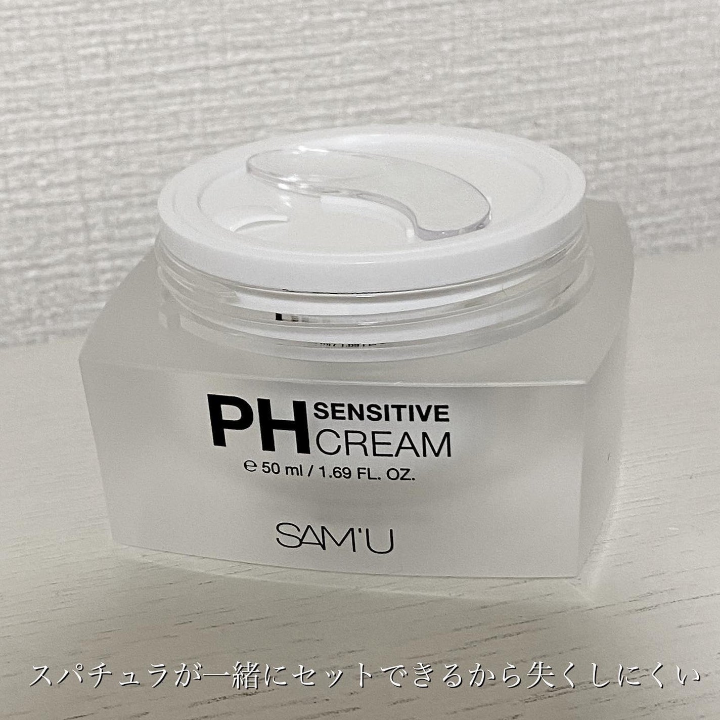 サミュ PHセンシティブクリーム/SAM'U/フェイスクリームを使ったクチコミ(5枚目)