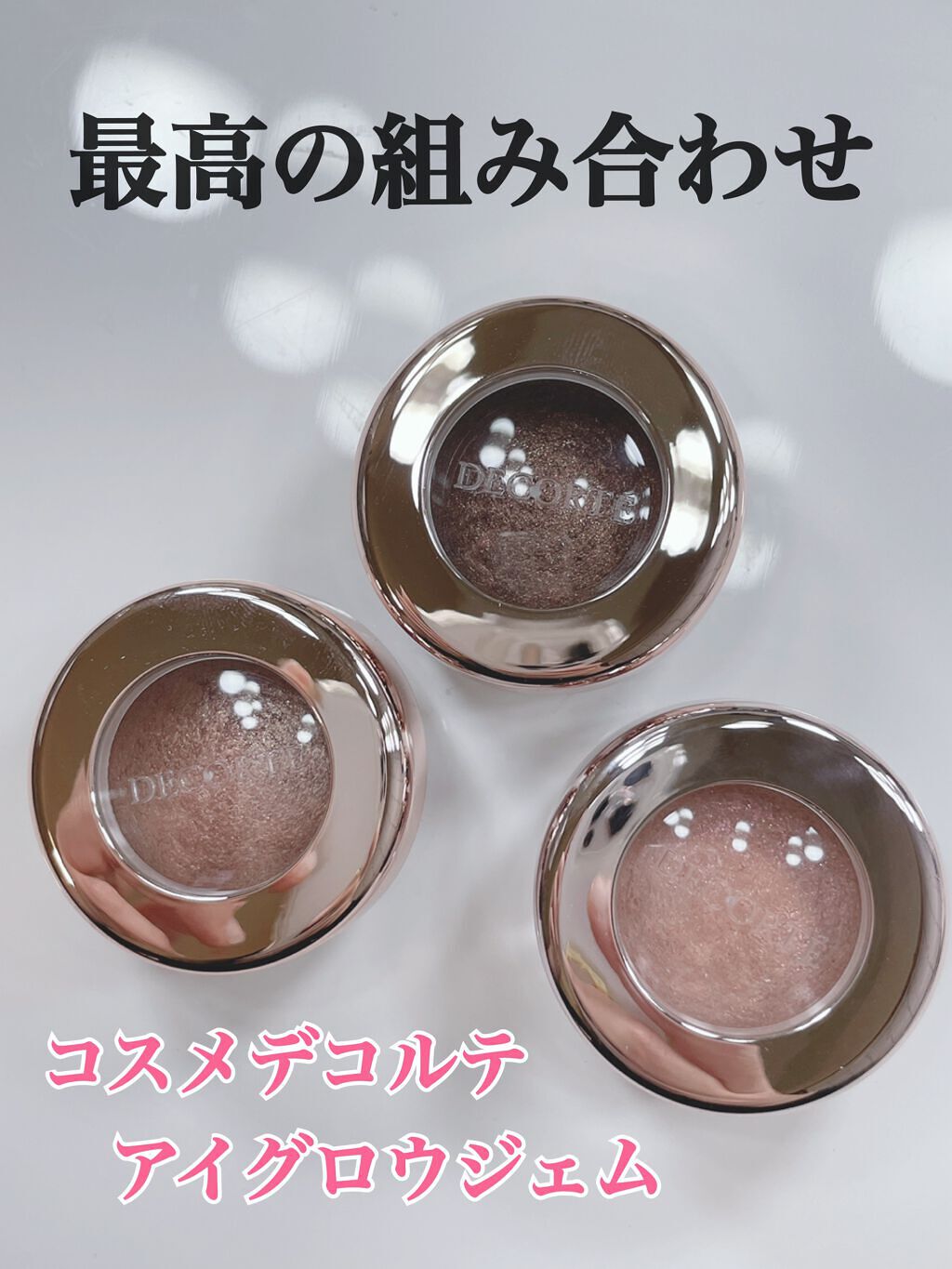 アイグロウ ジェム PK892 /DECORTÉ/ジェル・クリームアイシャドウを使ったクチコミ（1枚目）