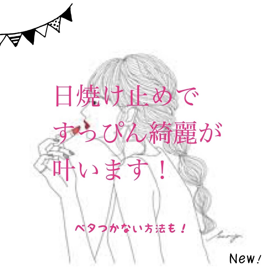 サンカットR ライトアップUV エッセンス/サンカット®/日焼け止めローションを使ったクチコミ（1枚目）