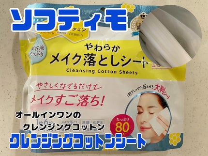 ソフティモ クレンジングコットンシート/ソフティモ/クレンジングシートを使ったクチコミ(1枚目)