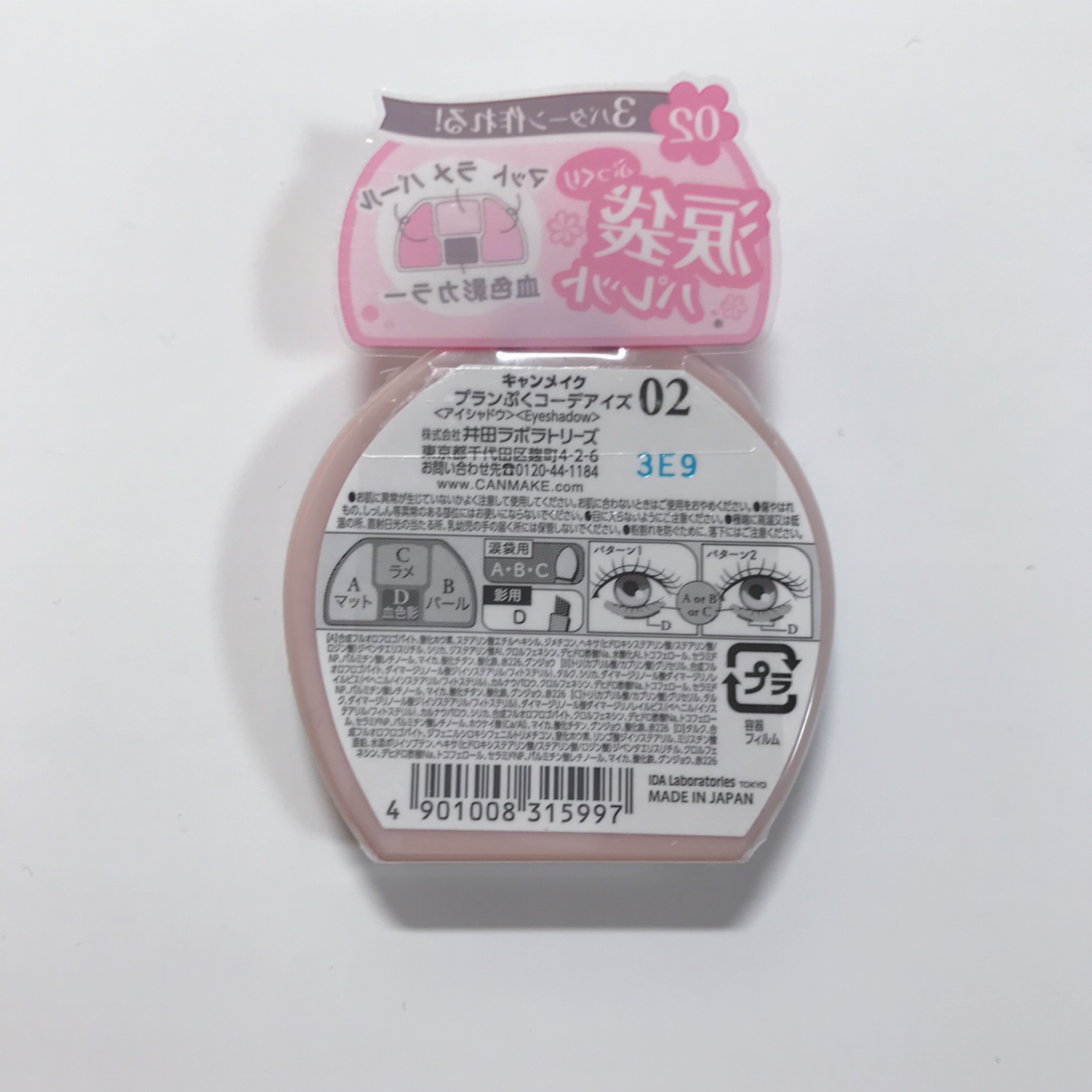 プランぷくコーデアイズ/キャンメイク/パウダーアイシャドウを使ったクチコミ（3枚目）