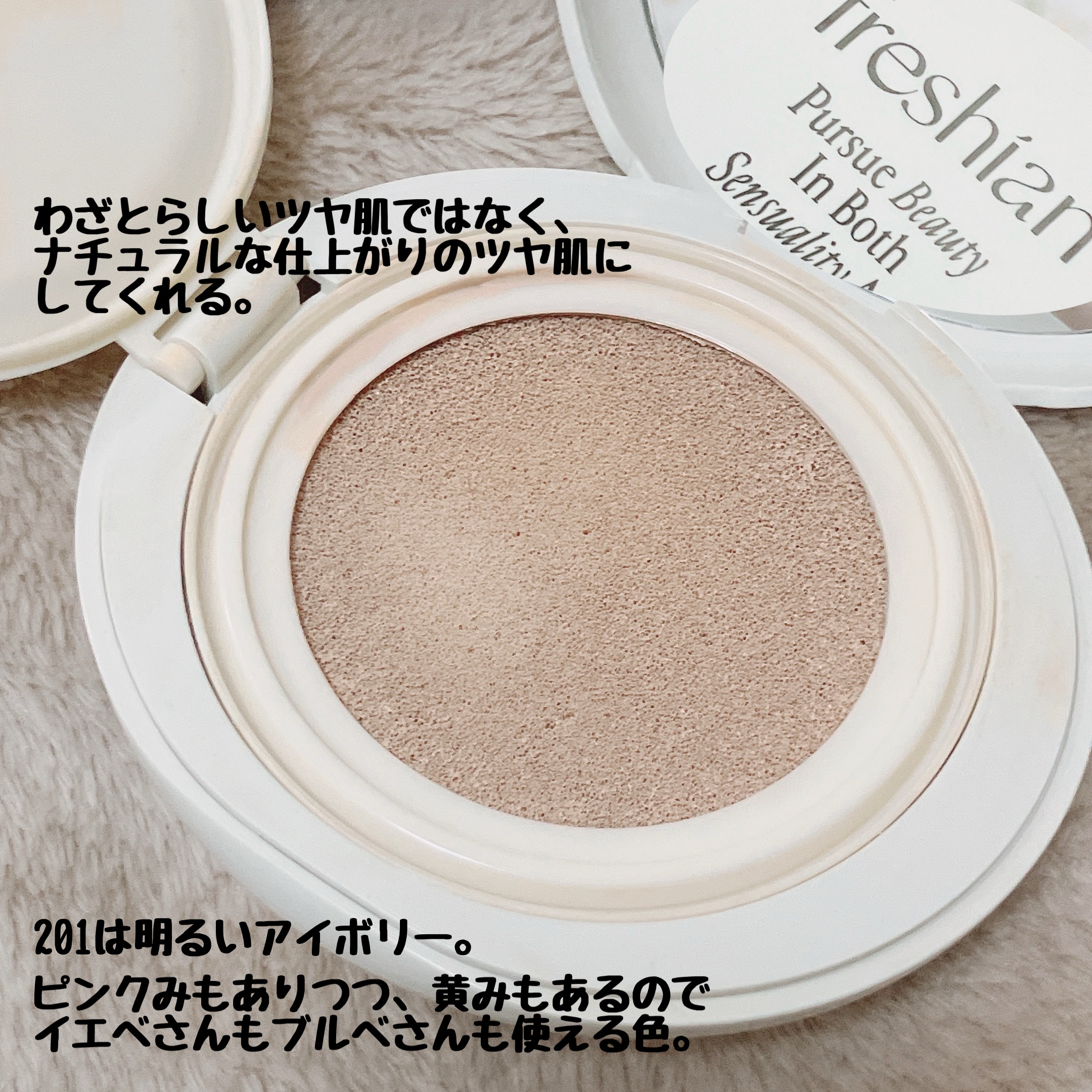 エッグライククッション 201/freshian/クッションファンデーションを使ったクチコミ（2枚目）