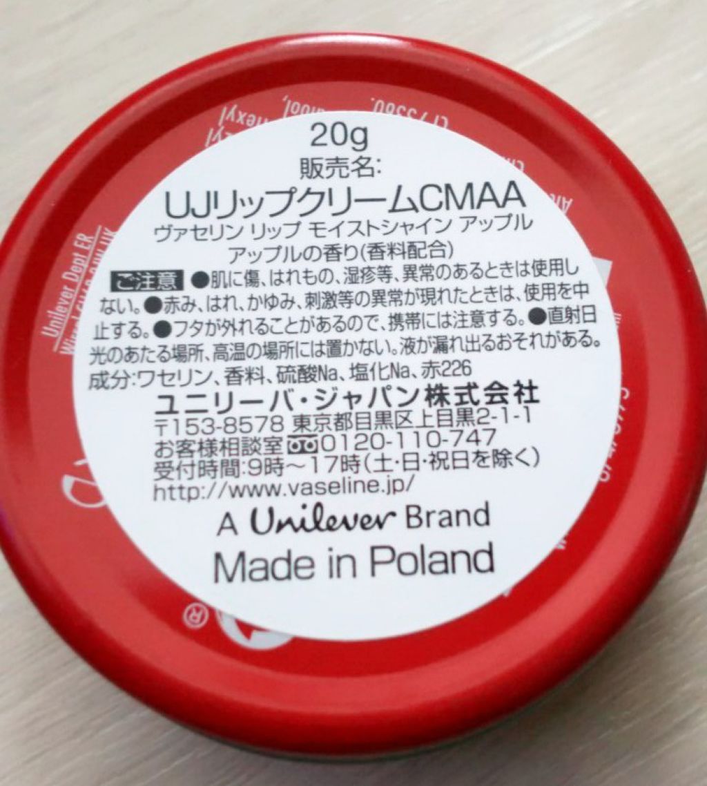 リップ モイストシャイン アップル/ヴァセリン/リップケアを使ったクチコミ（2枚目）