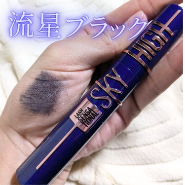 スカイハイ 101 流星ブラック/MAYBELLINE NEW YORK/マスカラを使ったクチコミ（1枚目）