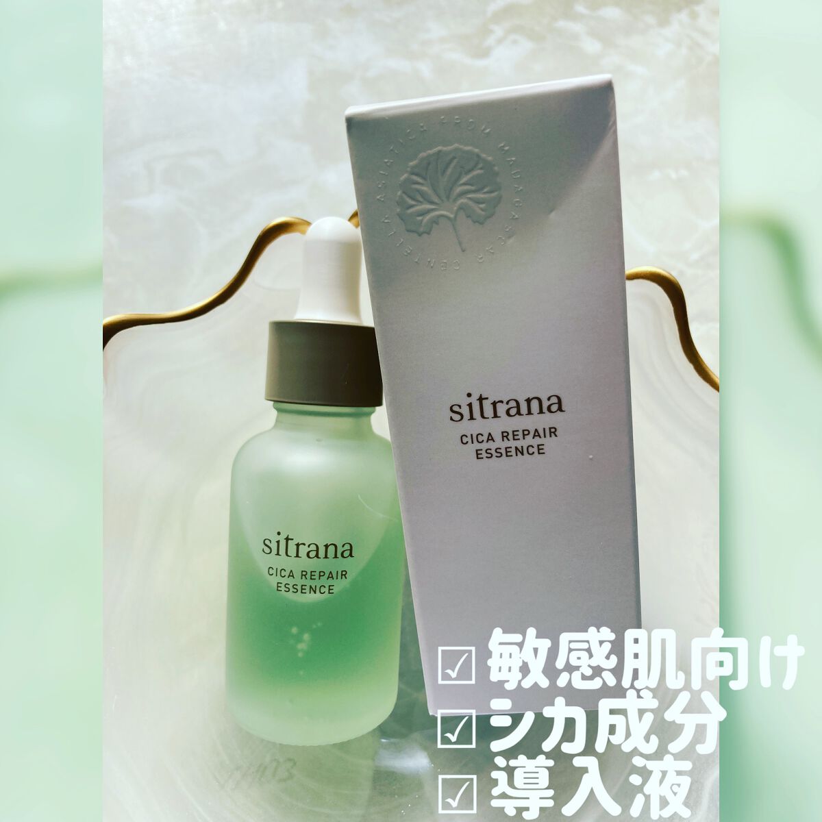 シカリペア エッセンス/sitrana/美容液を使ったクチコミ（1枚目）