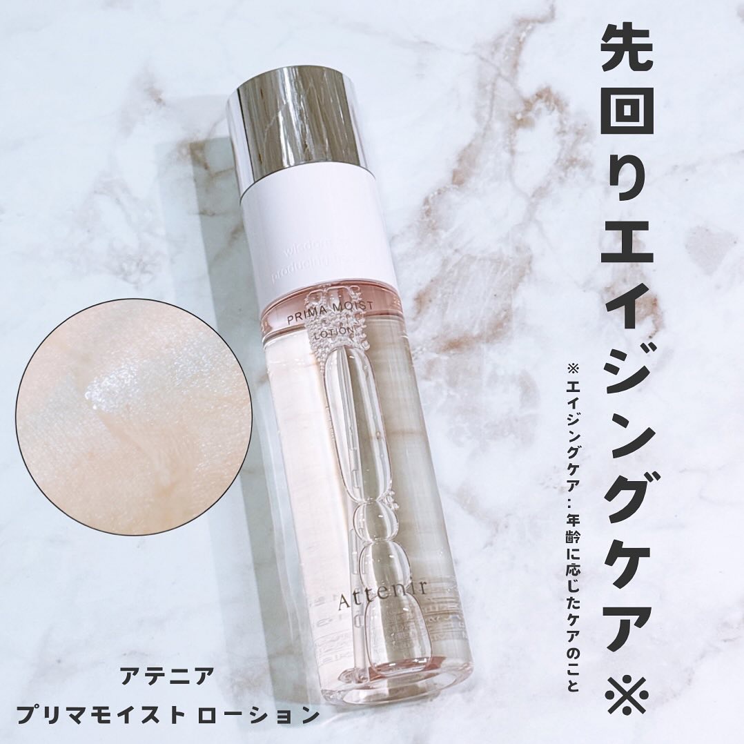 プリマモイスト ローション/アテニア/化粧水を使ったクチコミ（1枚目）