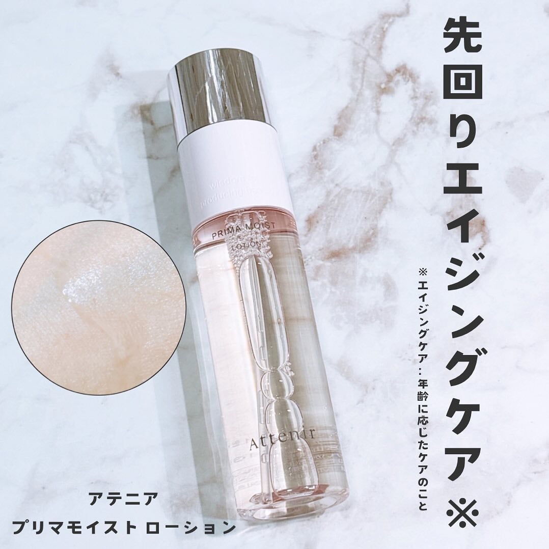 プリマモイスト ローション/アテニア/化粧水を使ったクチコミ(1枚目)