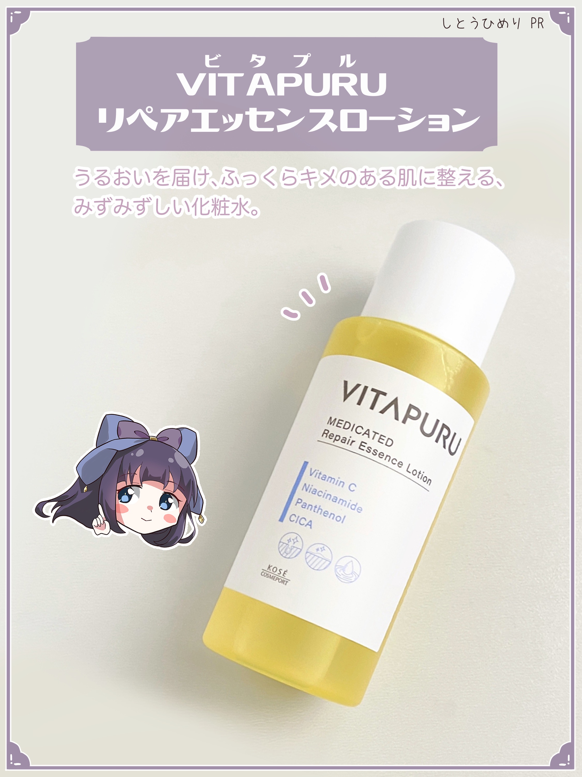  ビタプル リペア エッセンスローション/VITAPURU/化粧水を使ったクチコミ（2枚目）