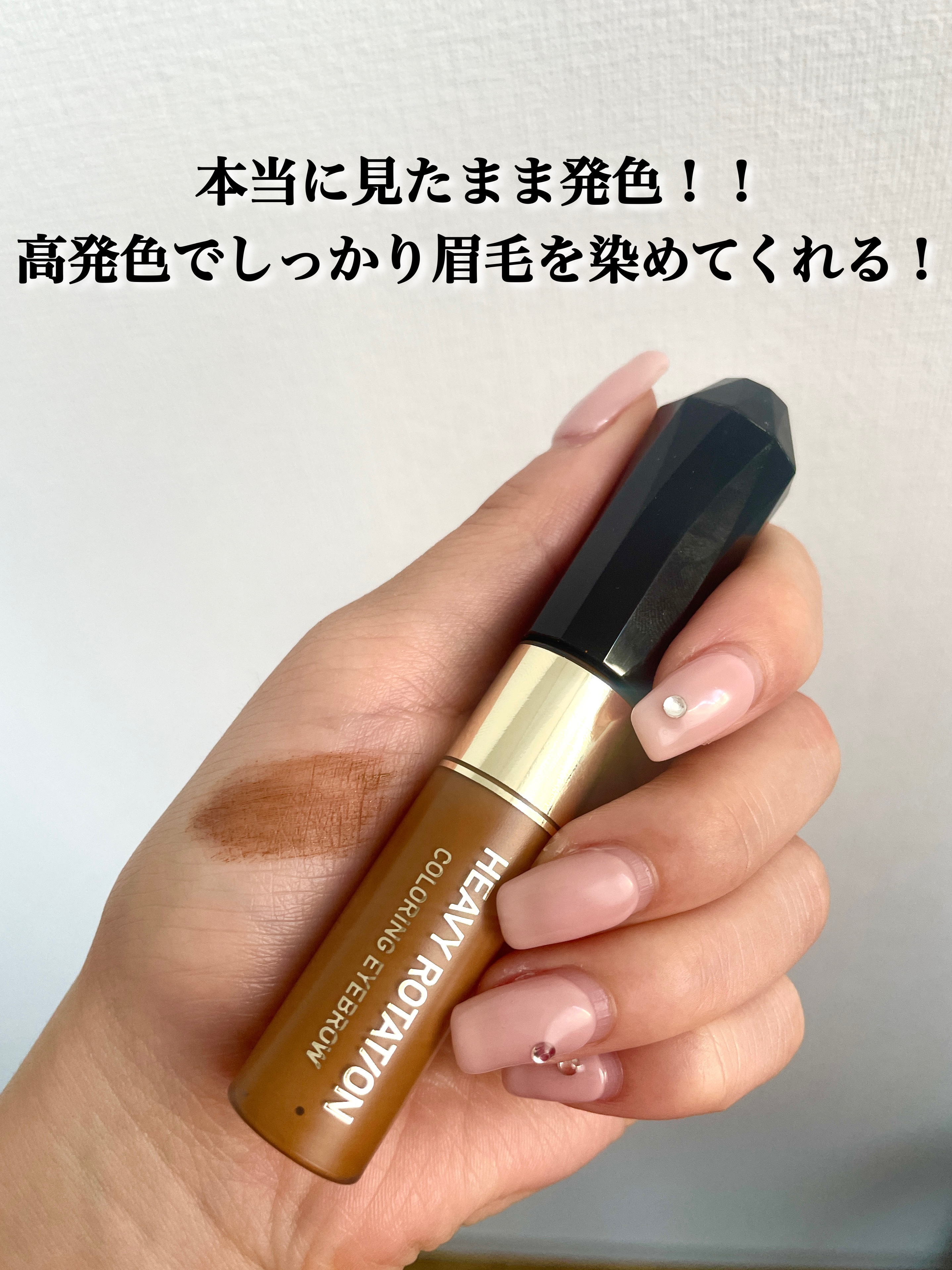 カラーリングアイブロウ/ヘビーローテーション/眉マスカラを使ったクチコミ（3枚目）
