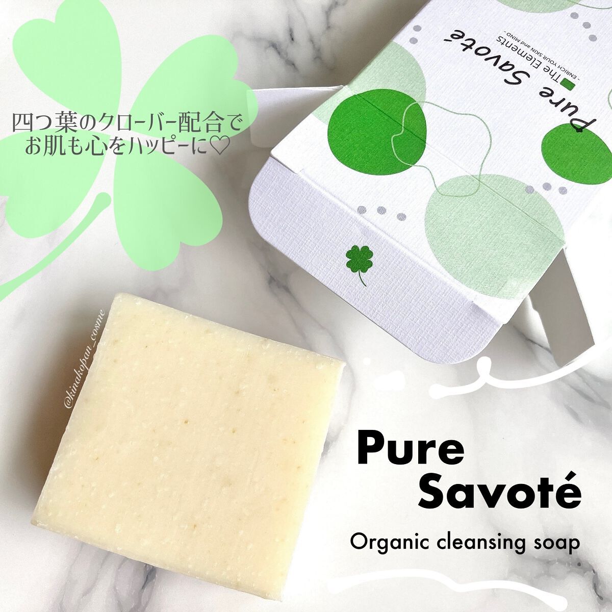 ピュア・サボーテ/The Elements/洗顔石鹸を使ったクチコミ(1枚目)