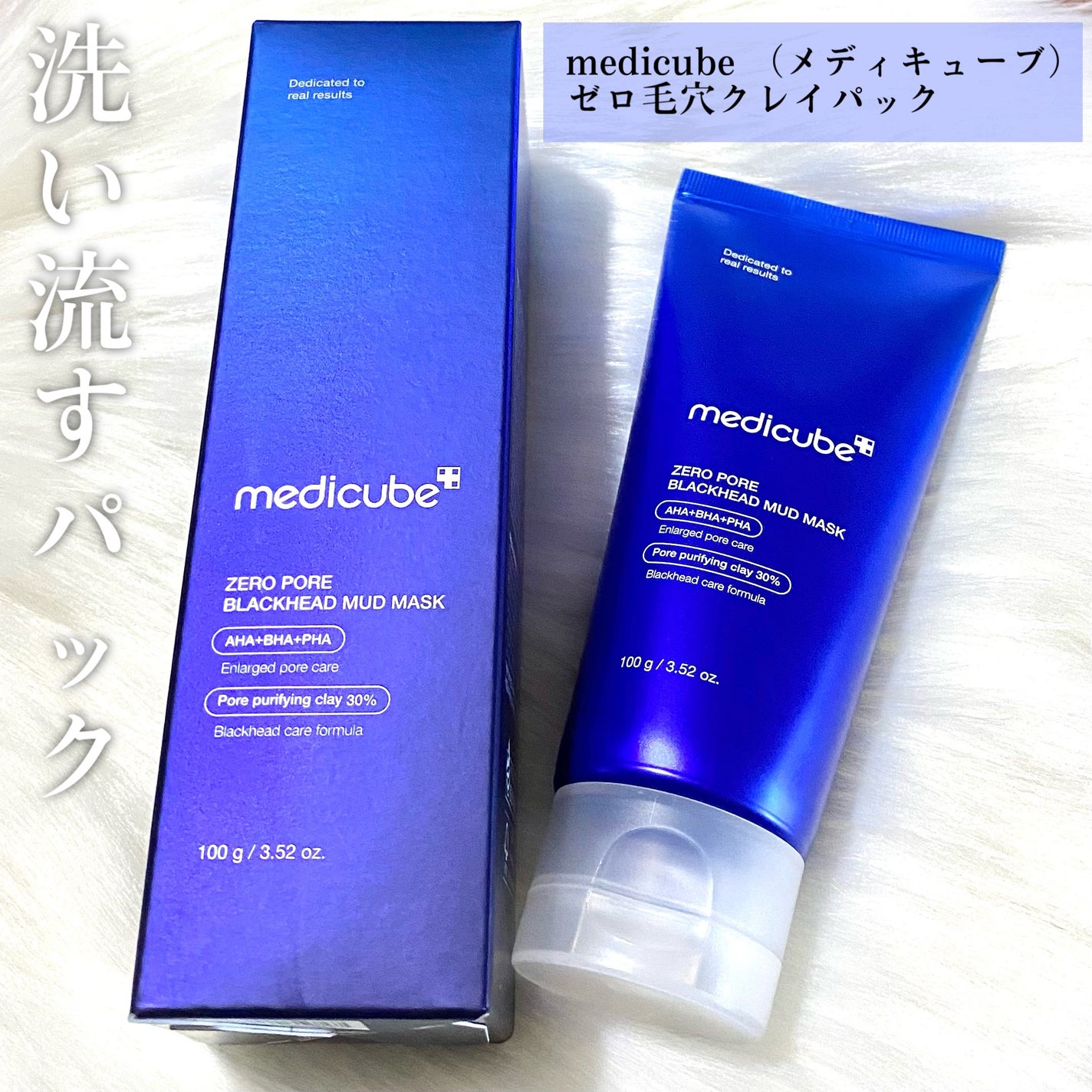 ゼロ毛穴クレイパック/MEDICUBE/洗い流すパック・マスクを使ったクチコミ(2枚目)