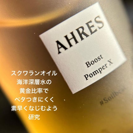 ブースト ポンパー X/アーレス/美容液を使ったクチコミ(2枚目)