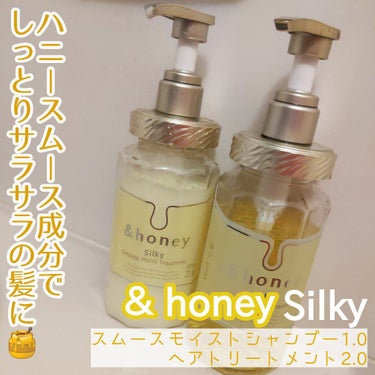 シルキー　スムースモイスチャー　シャンプー　1.0/ヘアトリートメント　2.0/&honey/シャンプー・コンディショナーを使ったクチコミ（1枚目）