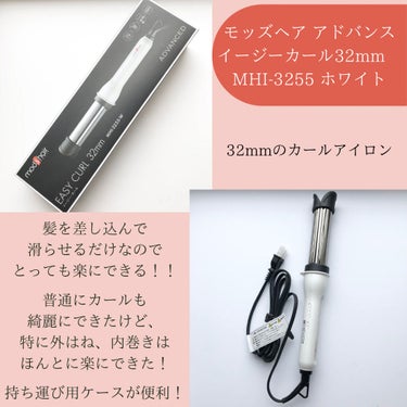アドバンス　イージー・カール32mm　MHI-3255/mod's hair/カールアイロンを使ったクチコミ（3枚目）