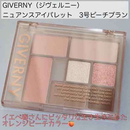 ニュアンスアイパレット/GIVERNY/アイシャドウパレットを使ったクチコミ(2枚目)