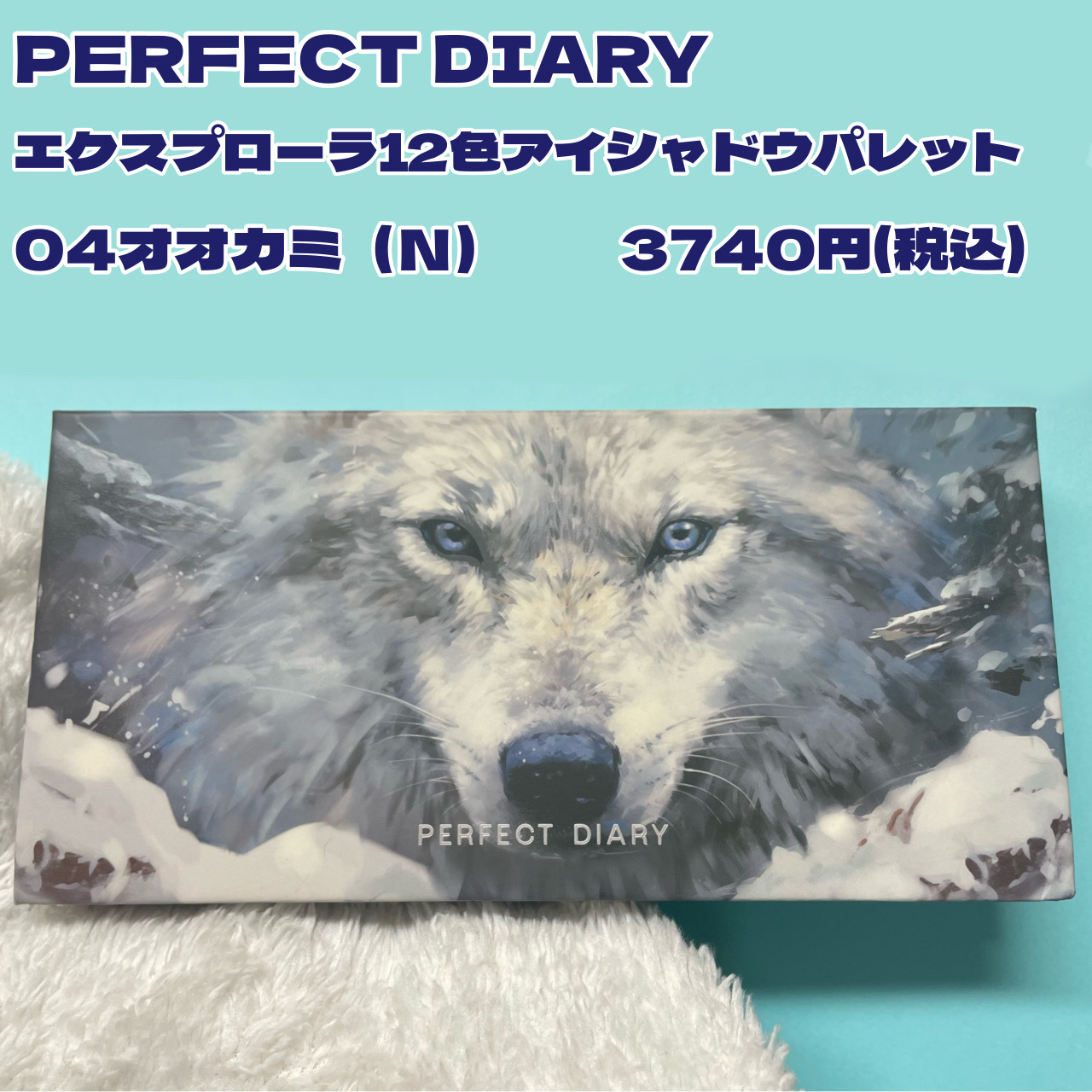 エクスプローラ12色 動物アイシャドウパレット/PERFECT DIARY/アイシャドウパレットを使ったクチコミ（2枚目）