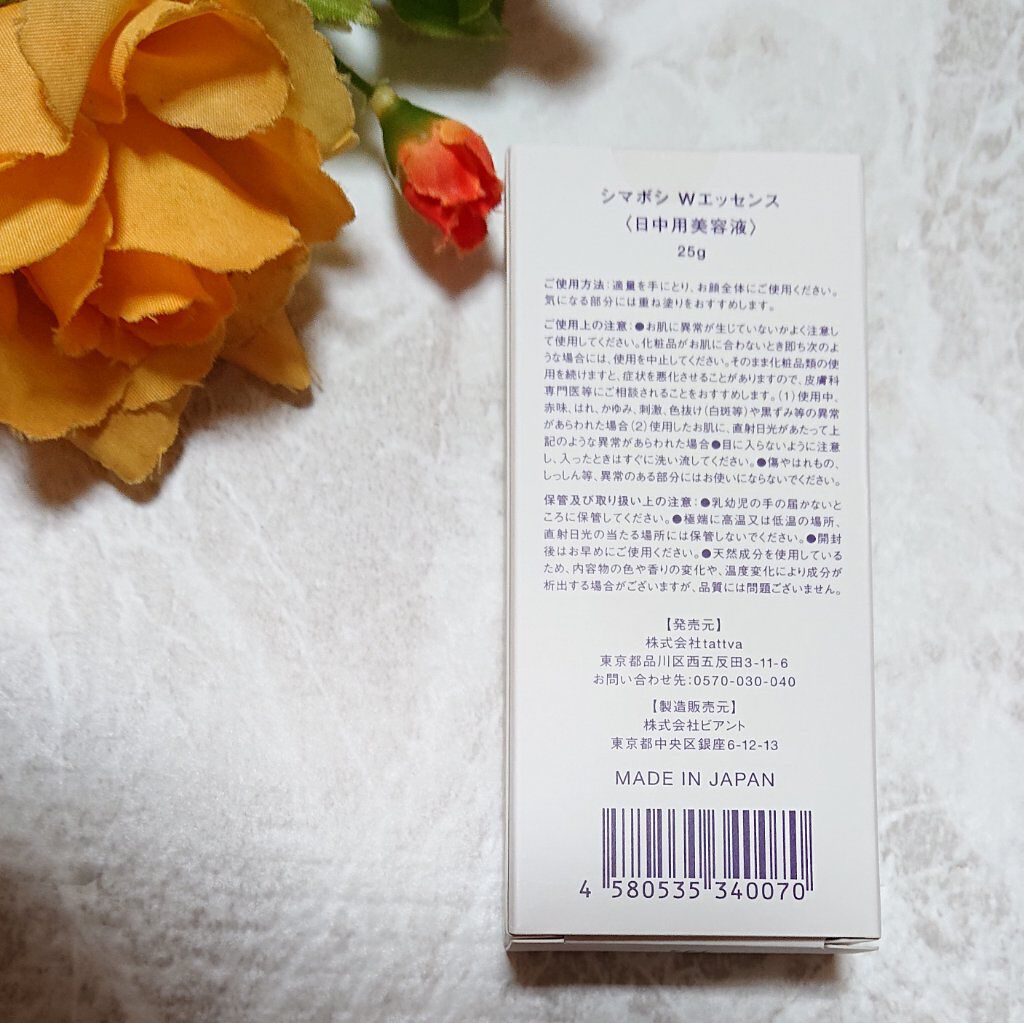 Wエッセンス/shimaboshi/美容液を使ったクチコミ（2枚目）