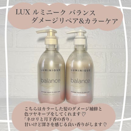 ルミニーク バランス モイストリペア シャンプー/トリートメント/LUX/市販シャンプーを使ったクチコミ(3枚目)