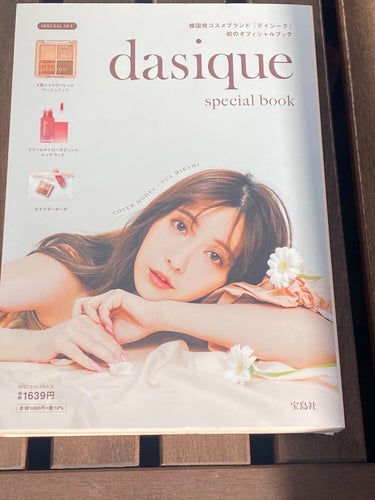 dasique special book /宝島社/書籍を使ったクチコミ（1枚目）