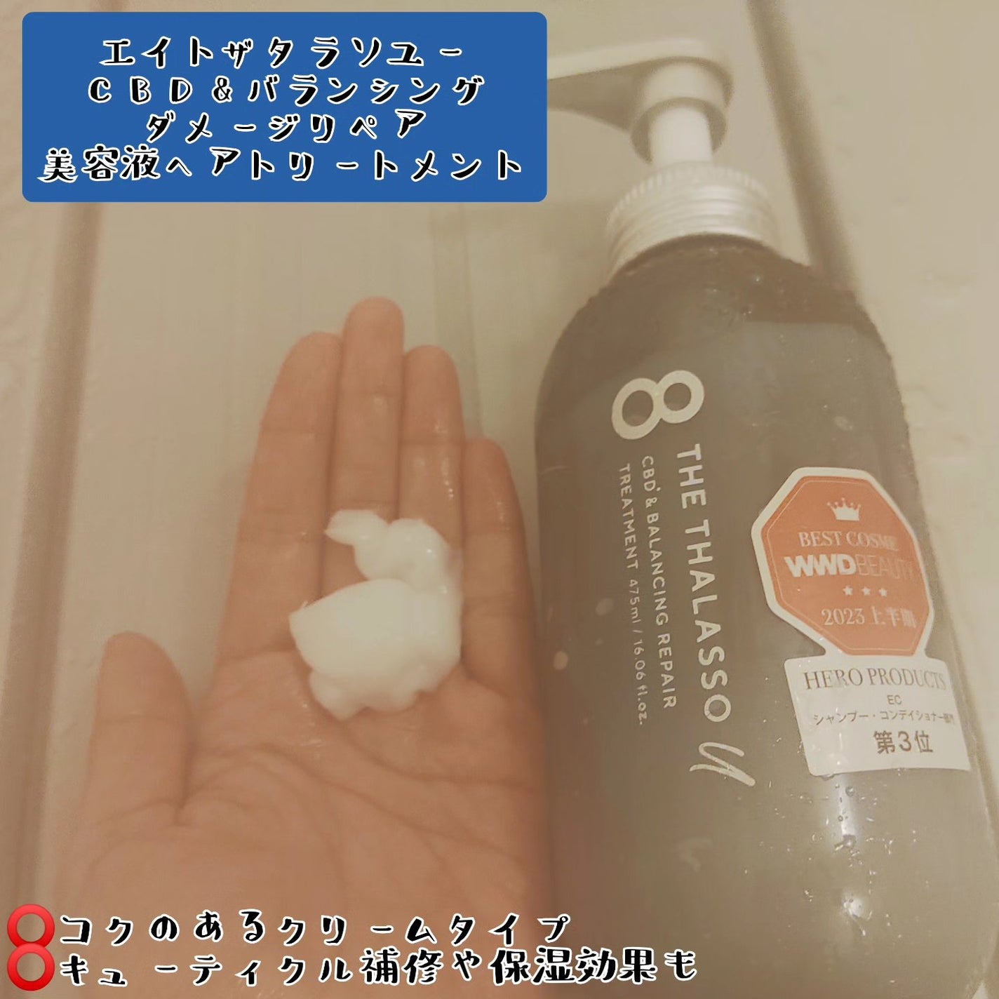 エイトザタラソ ユー CBD&リフレッシング クレンズ 美容液シャンプー/CBD&バランシング ダメージリペア 美容液ヘアトリートメント/エイトザタラソ/市販シャンプーを使ったクチコミ(3枚目)