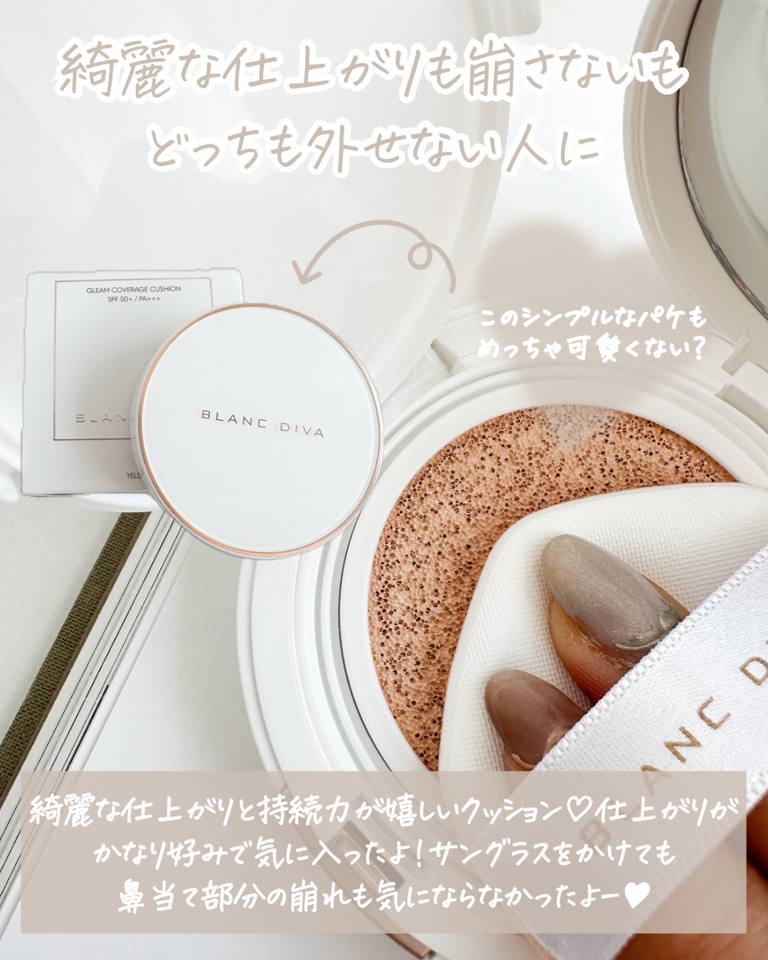 GLEAM COVERAGE CUSHION/BLANC DIVA/クッションファンデーションを使ったクチコミ(4枚目)