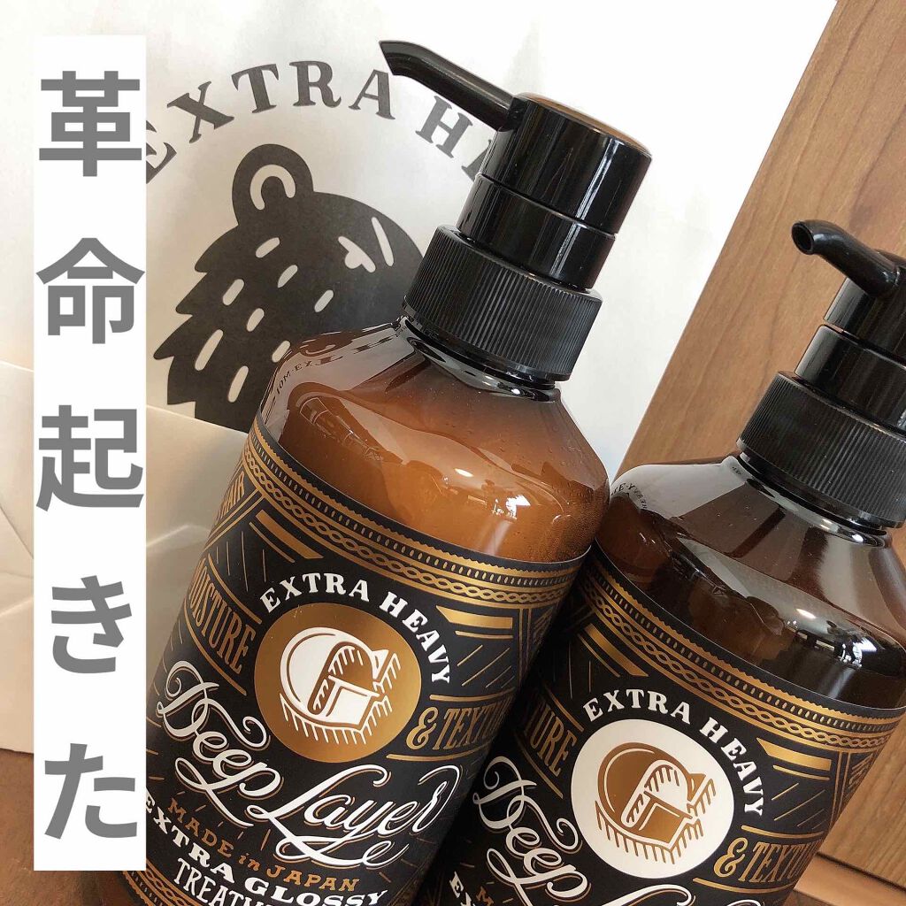 ディープレイヤー シャンプーExG(R)/トリートメントExG(R)/DeepLayer/サロンシャンプーを使ったクチコミ（1枚目）